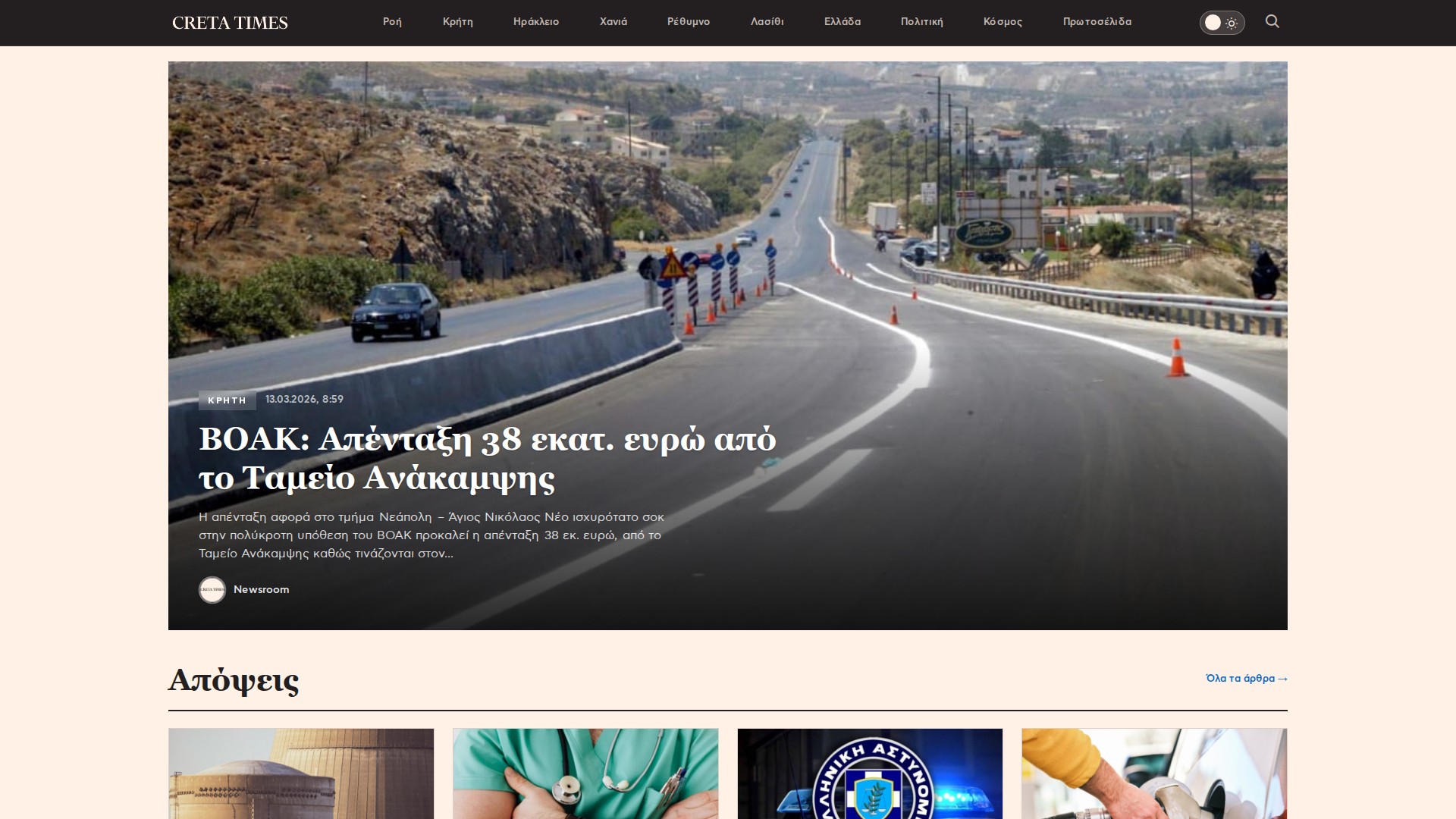 cretatimes.gr Desktop