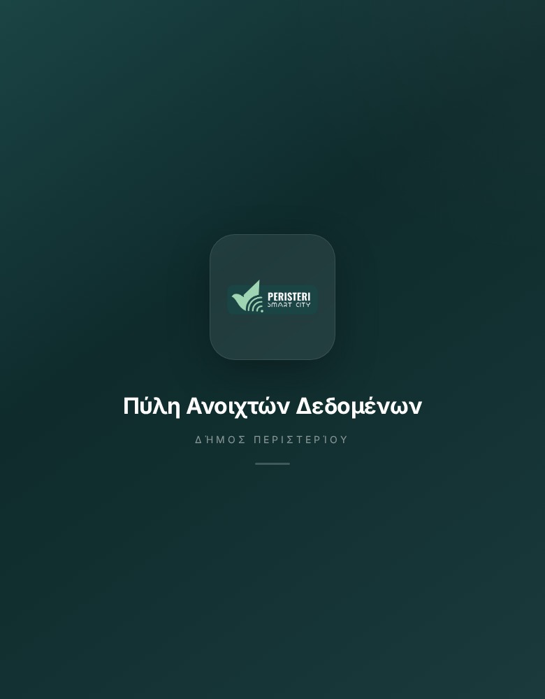 Δήμος Περιστερίου – Ανοιχτά Δεδομένα