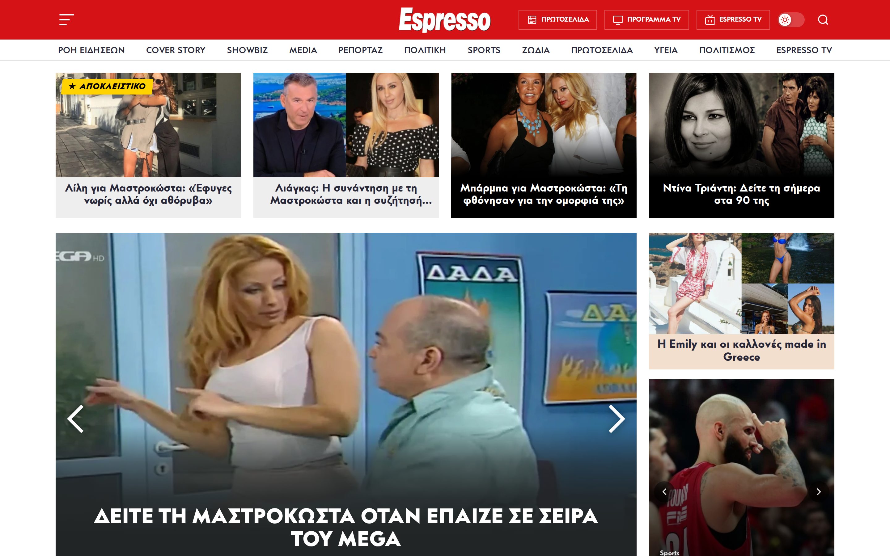 espressonews.gr desktop