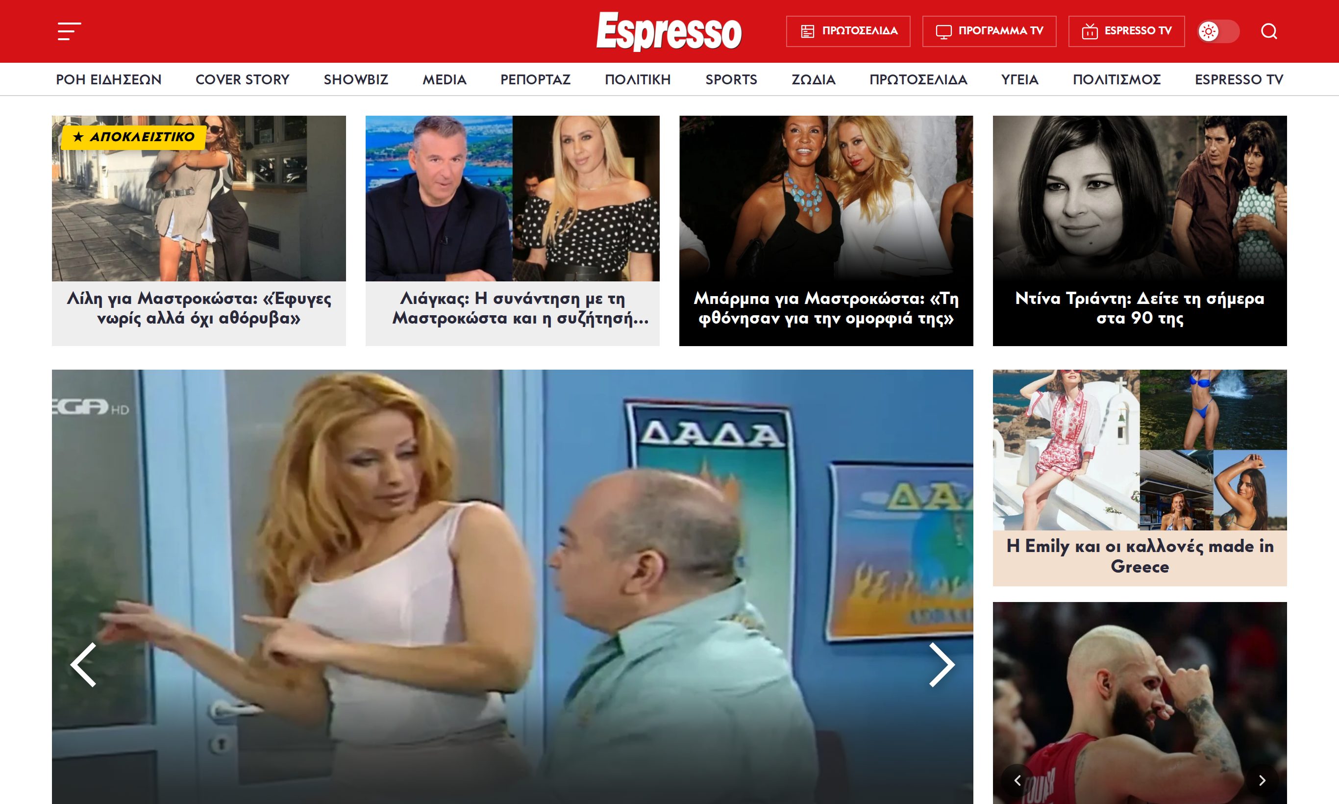 espressonews.gr on laptop